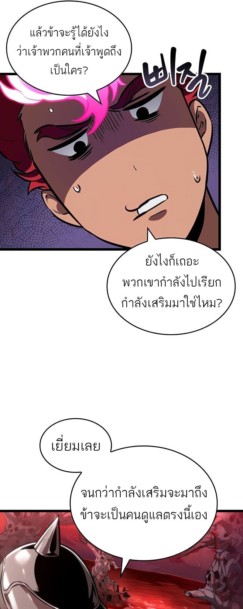 The World After the end โลกหลังการล่มสลาย ตอนที่ 186 page 36