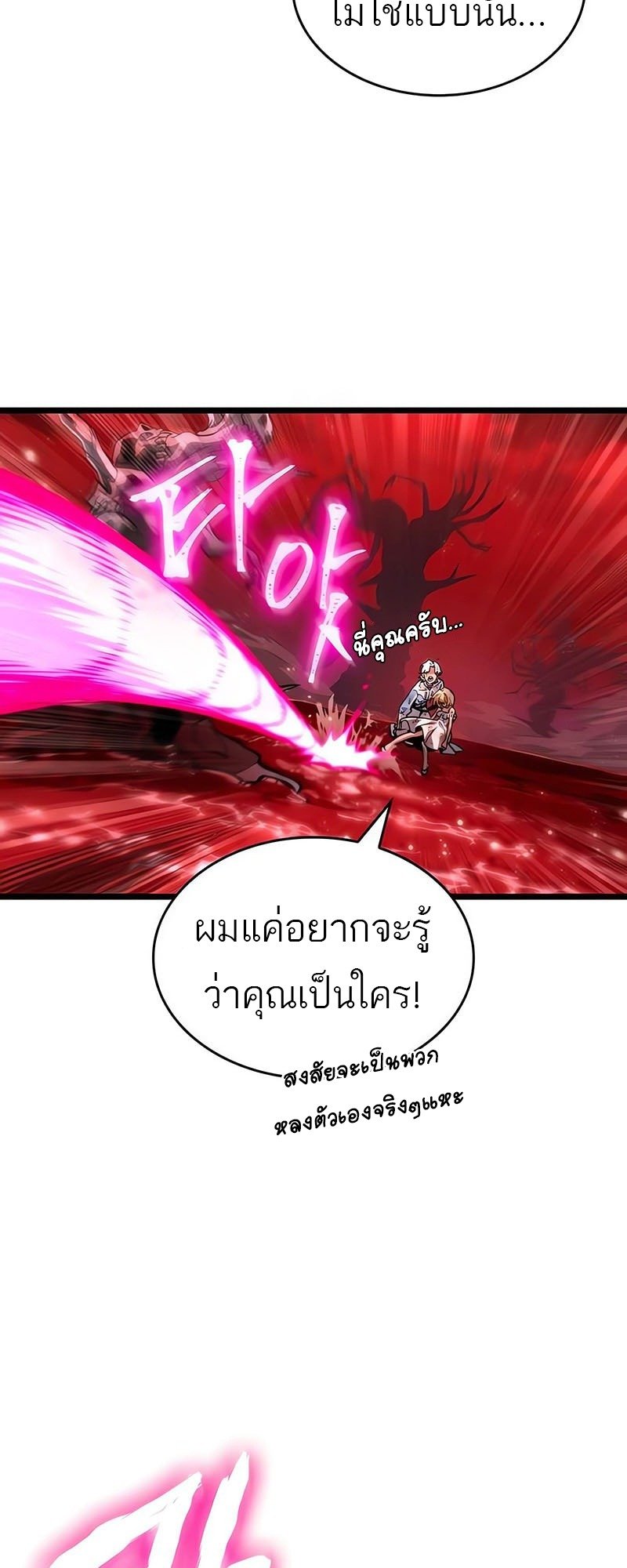 The World After the end โลกหลังการล่มสลาย ตอนที่ 186 page 39