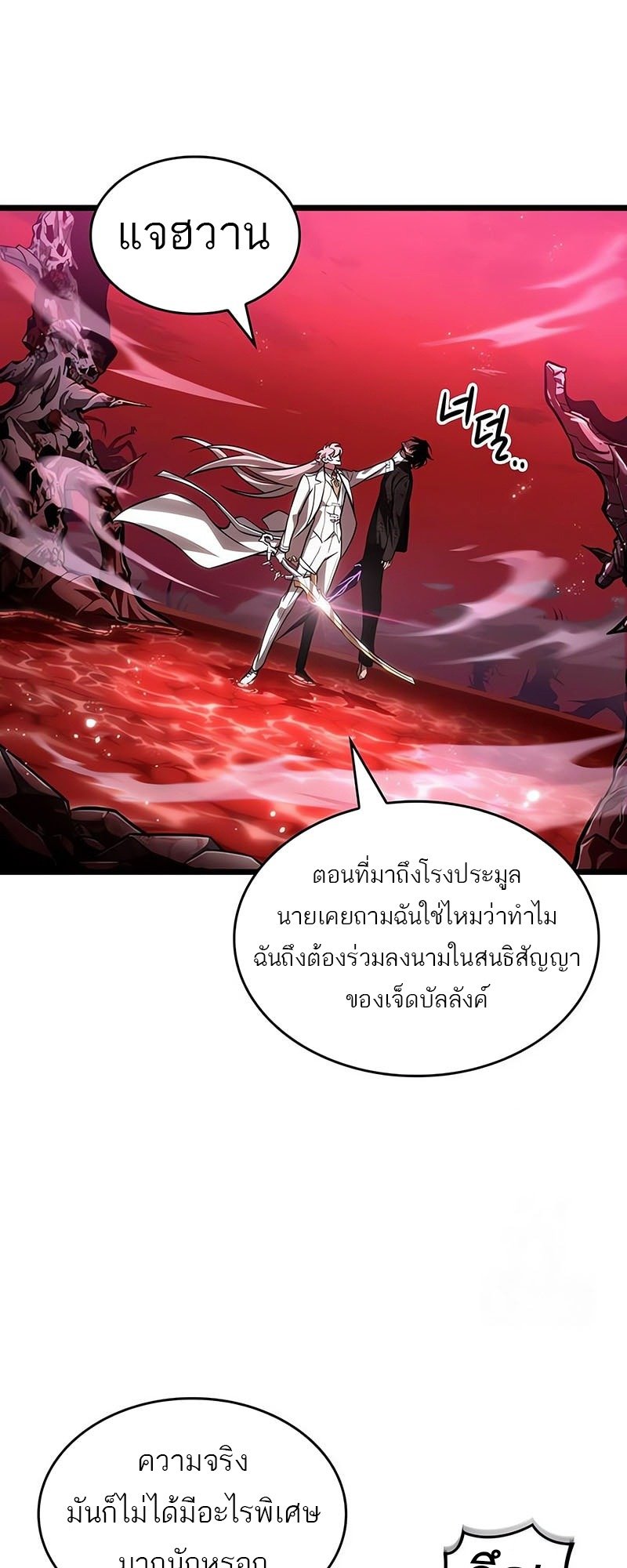 The World After the end โลกหลังการล่มสลาย ตอนที่ 186 page 61