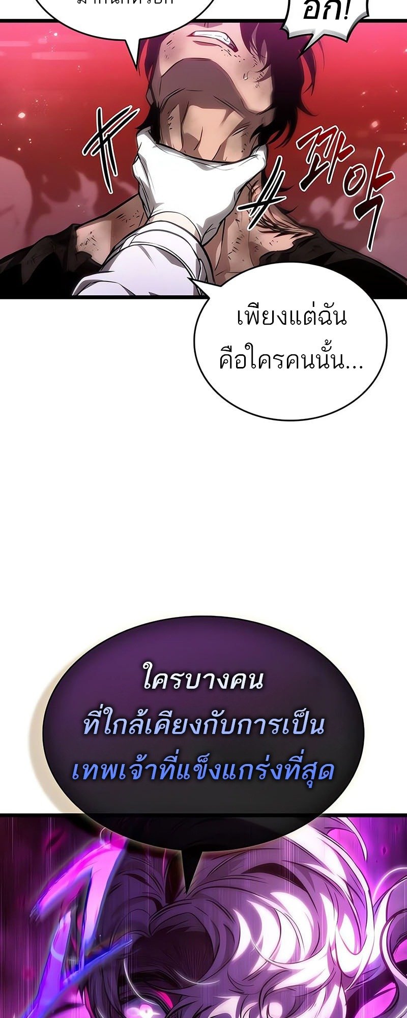 The World After the end โลกหลังการล่มสลาย ตอนที่ 186 page 62