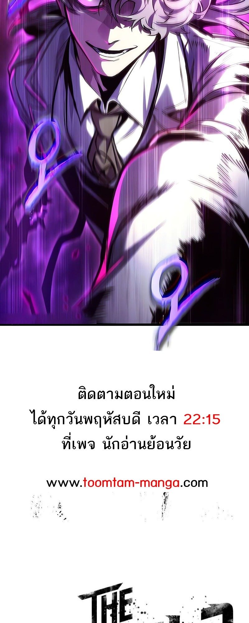 The World After the end โลกหลังการล่มสลาย ตอนที่ 186 page 63