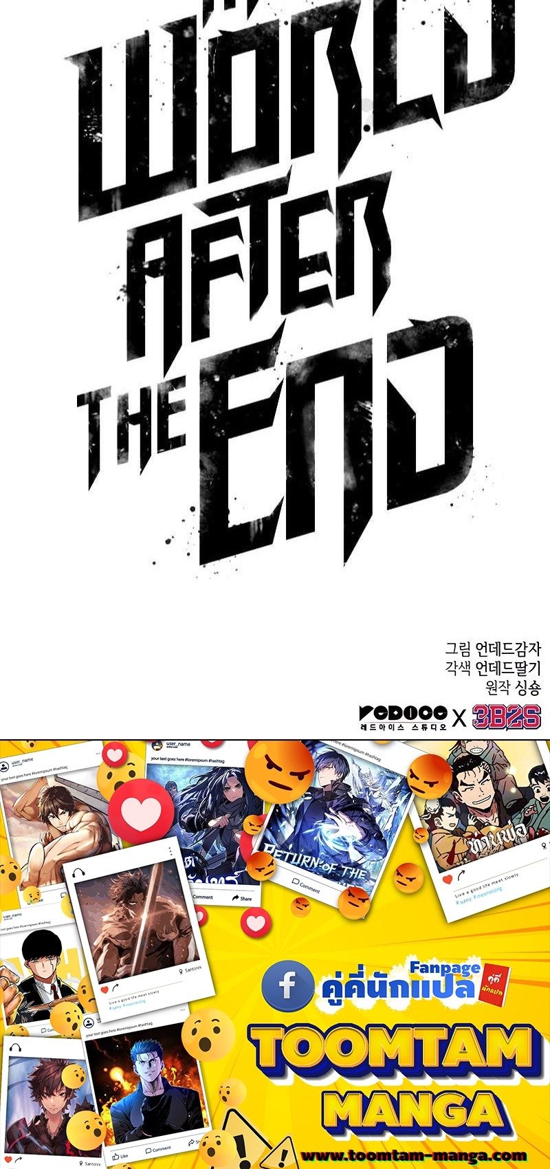 The World After the end โลกหลังการล่มสลาย ตอนที่ 186 page 64