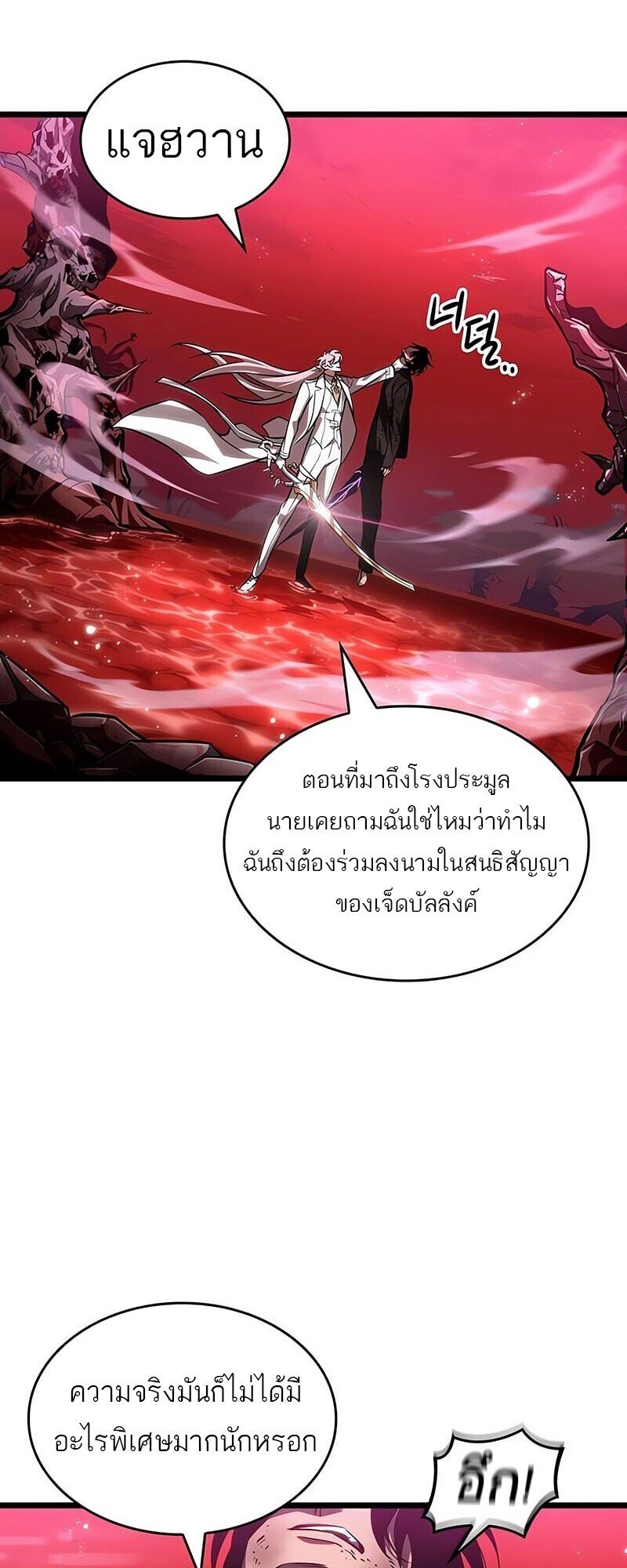 The World After the end โลกหลังการล่มสลาย ตอนที่ 187 page 1