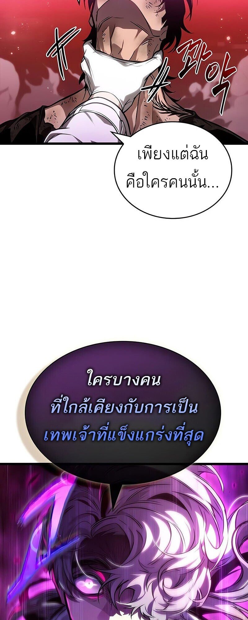 The World After the end โลกหลังการล่มสลาย ตอนที่ 187 page 2