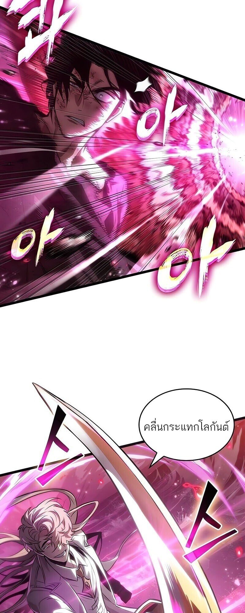 The World After the end โลกหลังการล่มสลาย ตอนที่ 187 page 19