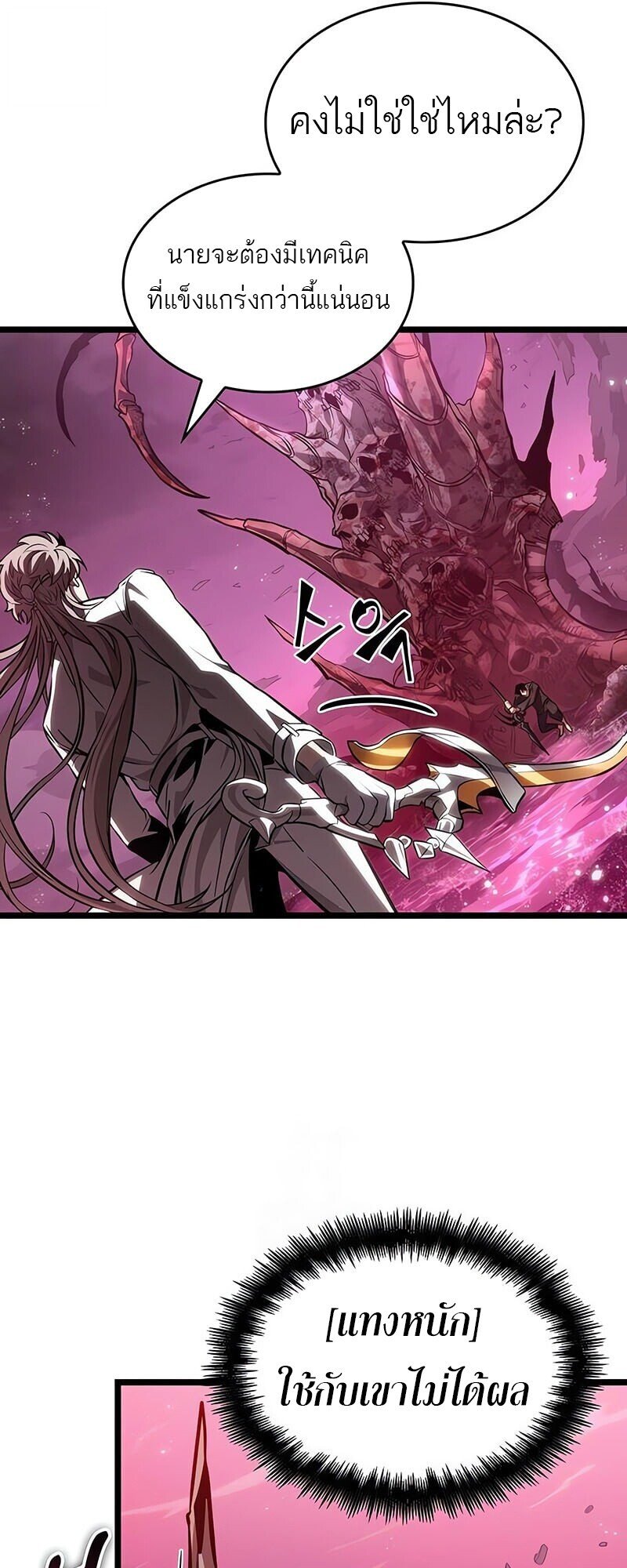 The World After the end โลกหลังการล่มสลาย ตอนที่ 187 page 21