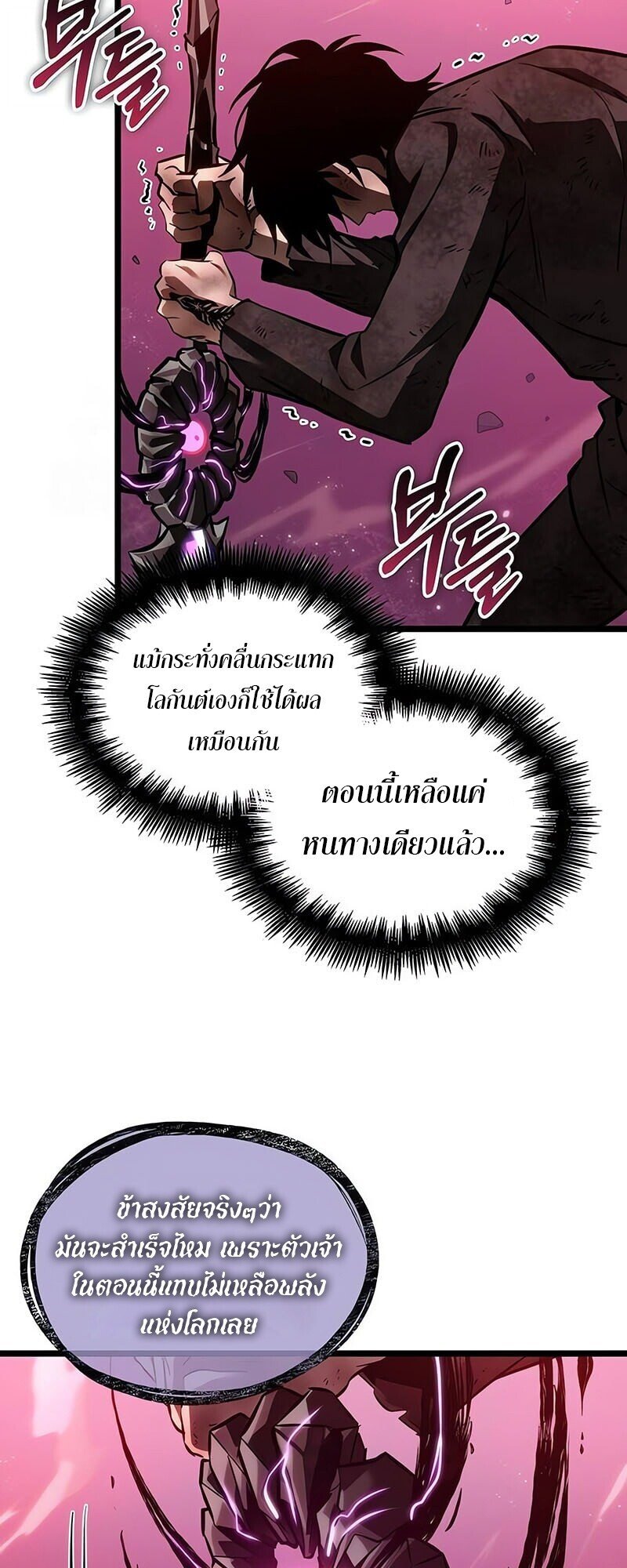 The World After the end โลกหลังการล่มสลาย ตอนที่ 187 page 22