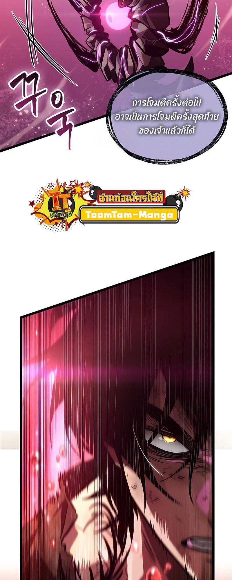 The World After the end โลกหลังการล่มสลาย ตอนที่ 187 page 23
