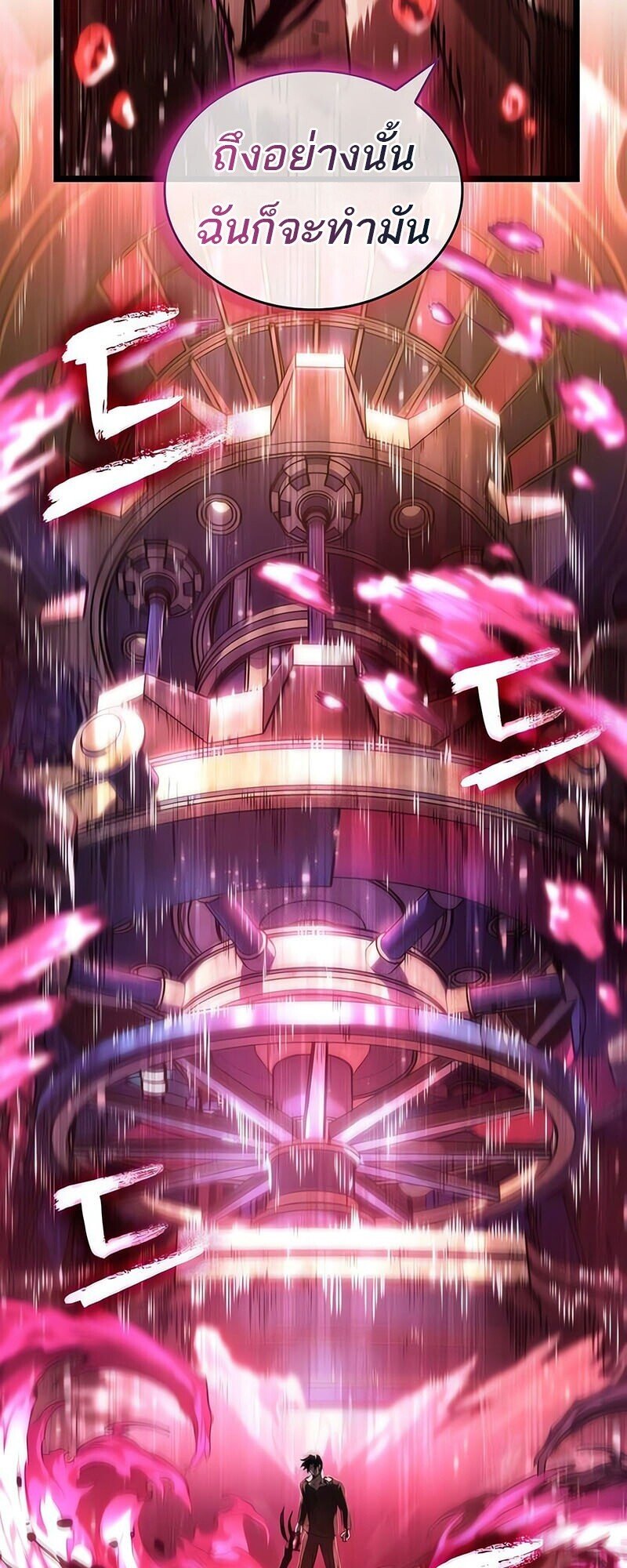 The World After the end โลกหลังการล่มสลาย ตอนที่ 187 page 24