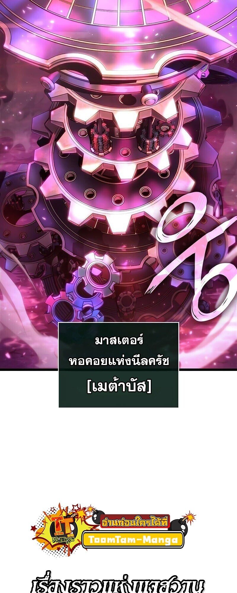 The World After the end โลกหลังการล่มสลาย ตอนที่ 187 page 27