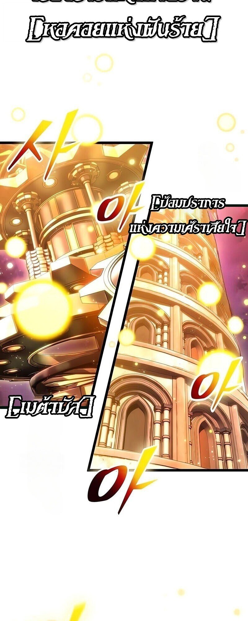 The World After the end โลกหลังการล่มสลาย ตอนที่ 187 page 28