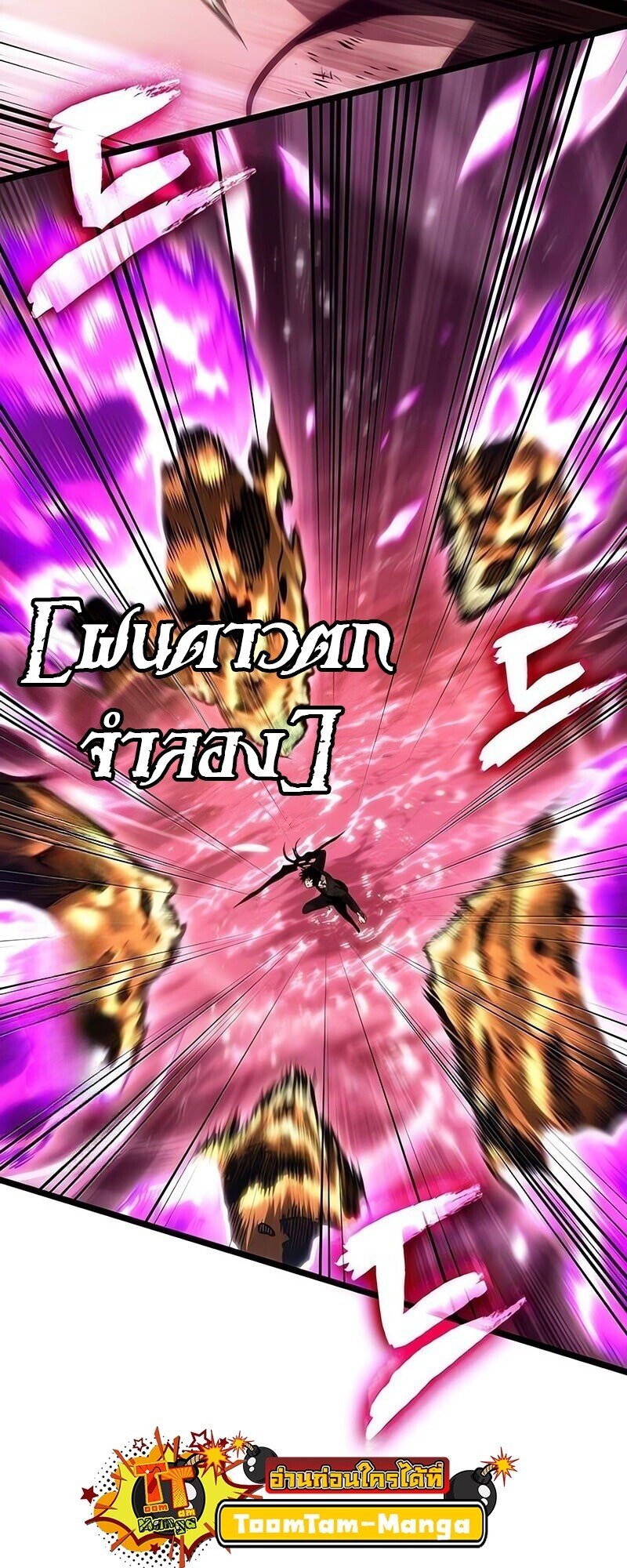 The World After the end โลกหลังการล่มสลาย ตอนที่ 187 page 34