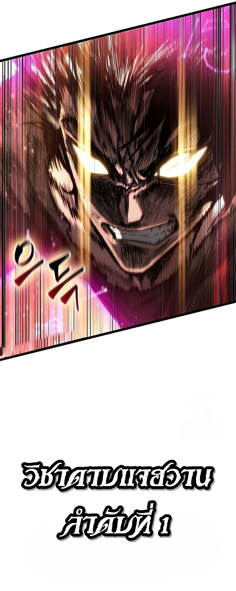 The World After the end โลกหลังการล่มสลาย ตอนที่ 187 page 36