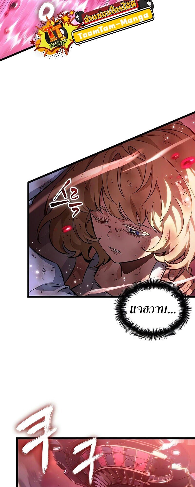 The World After the end โลกหลังการล่มสลาย ตอนที่ 187 page 43