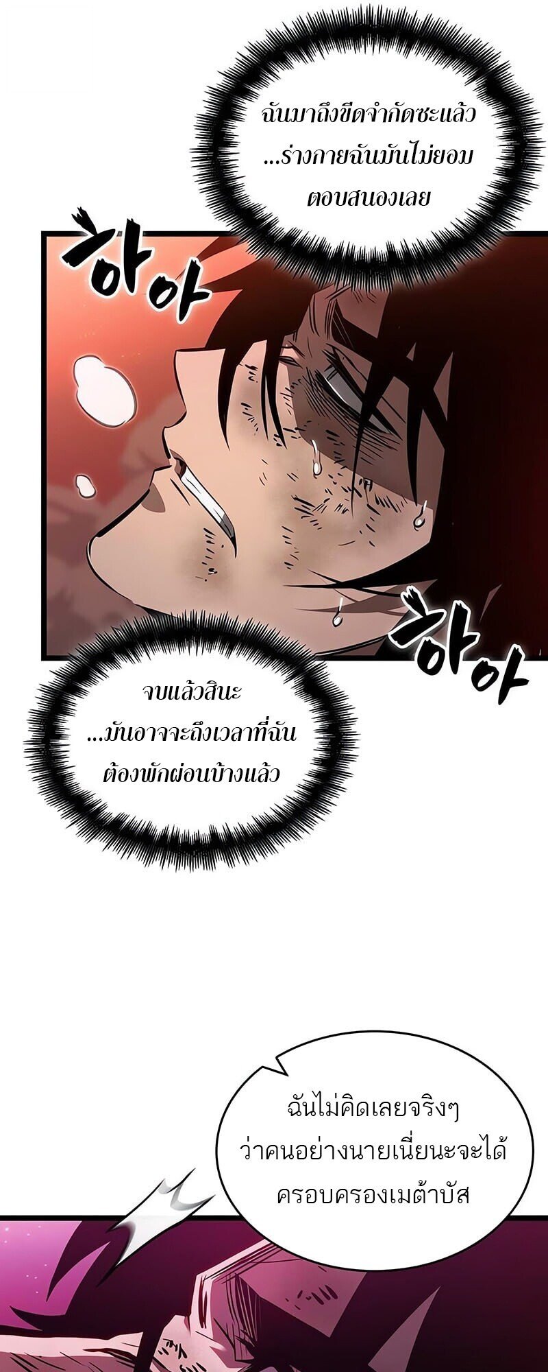 The World After the end โลกหลังการล่มสลาย ตอนที่ 187 page 46