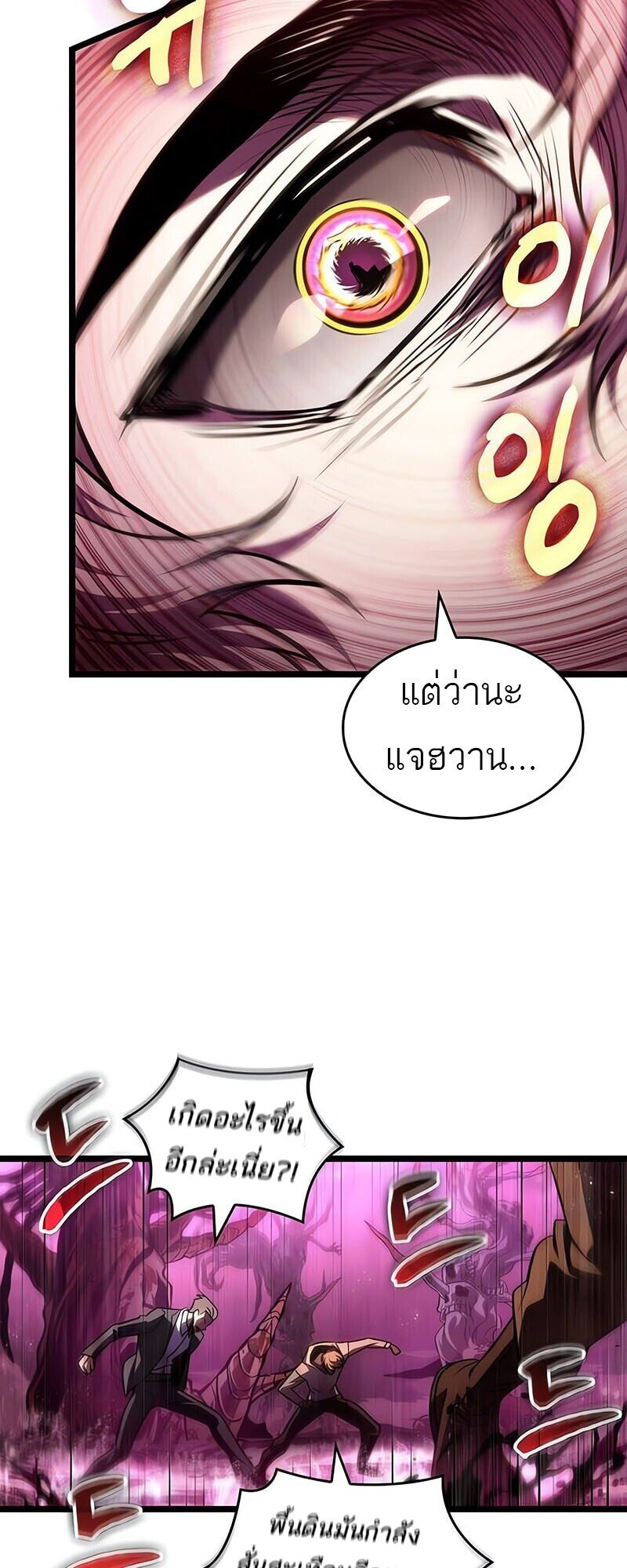 The World After the end โลกหลังการล่มสลาย ตอนที่ 187 page 48