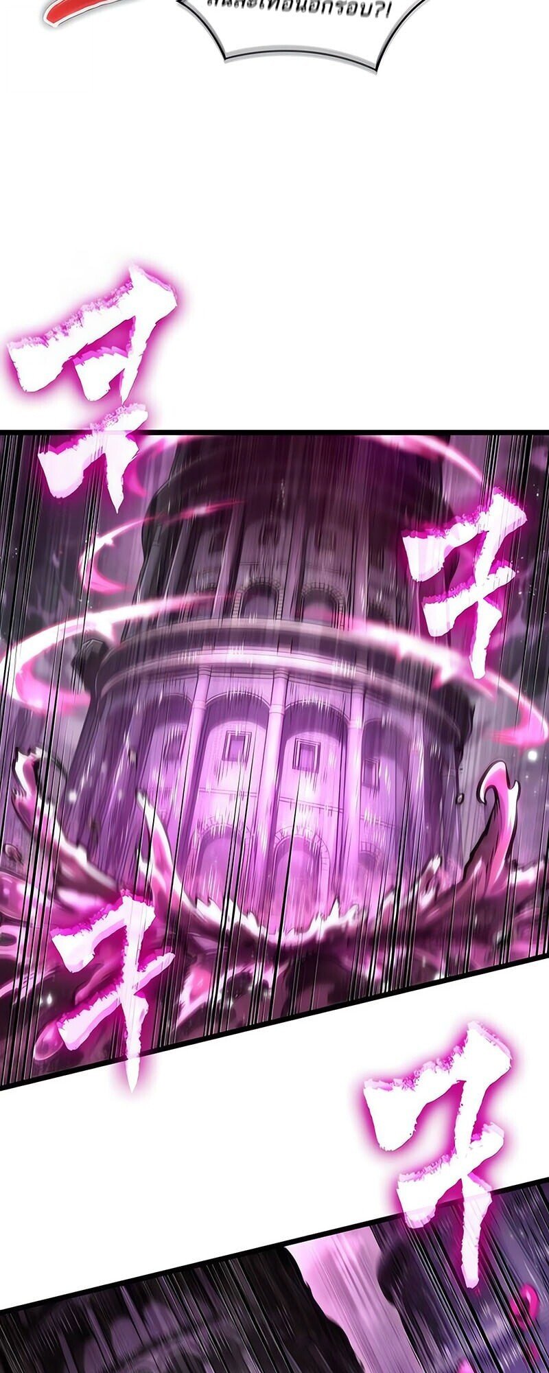 The World After the end โลกหลังการล่มสลาย ตอนที่ 187 page 49