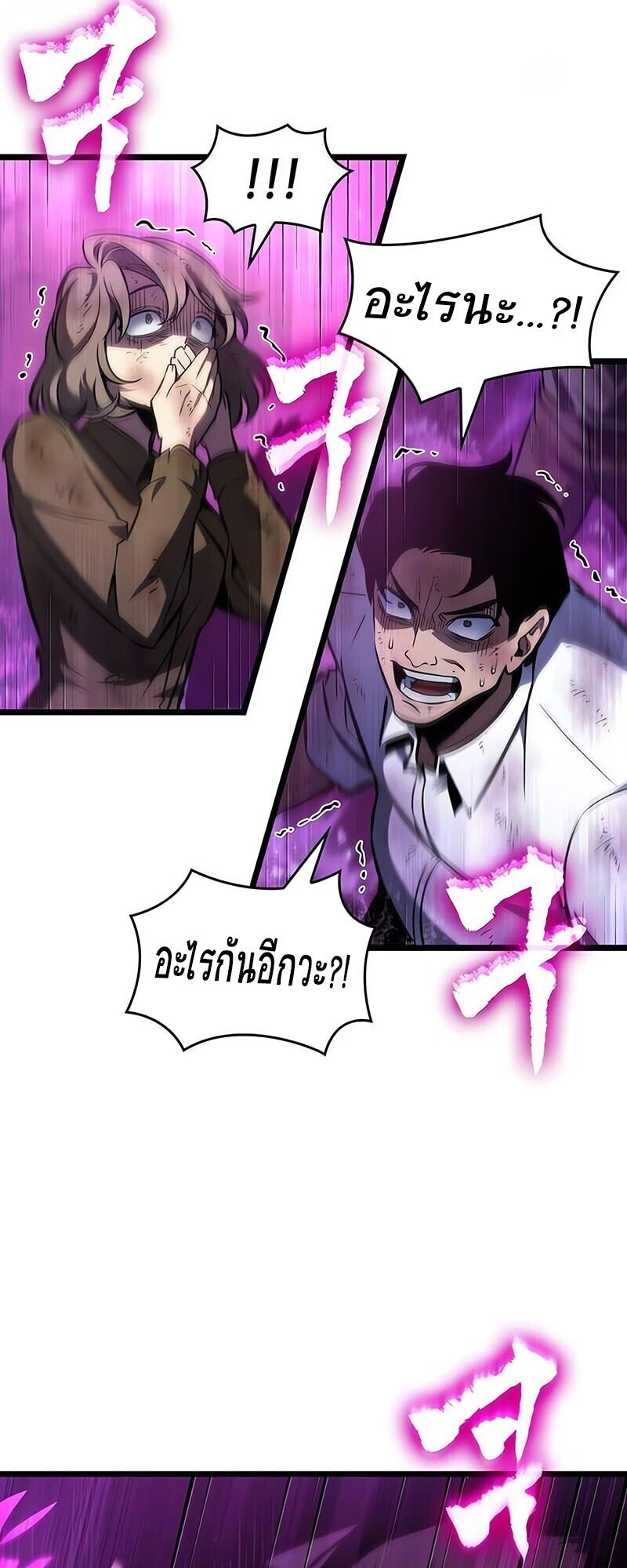 The World After the end โลกหลังการล่มสลาย ตอนที่ 187 page 51