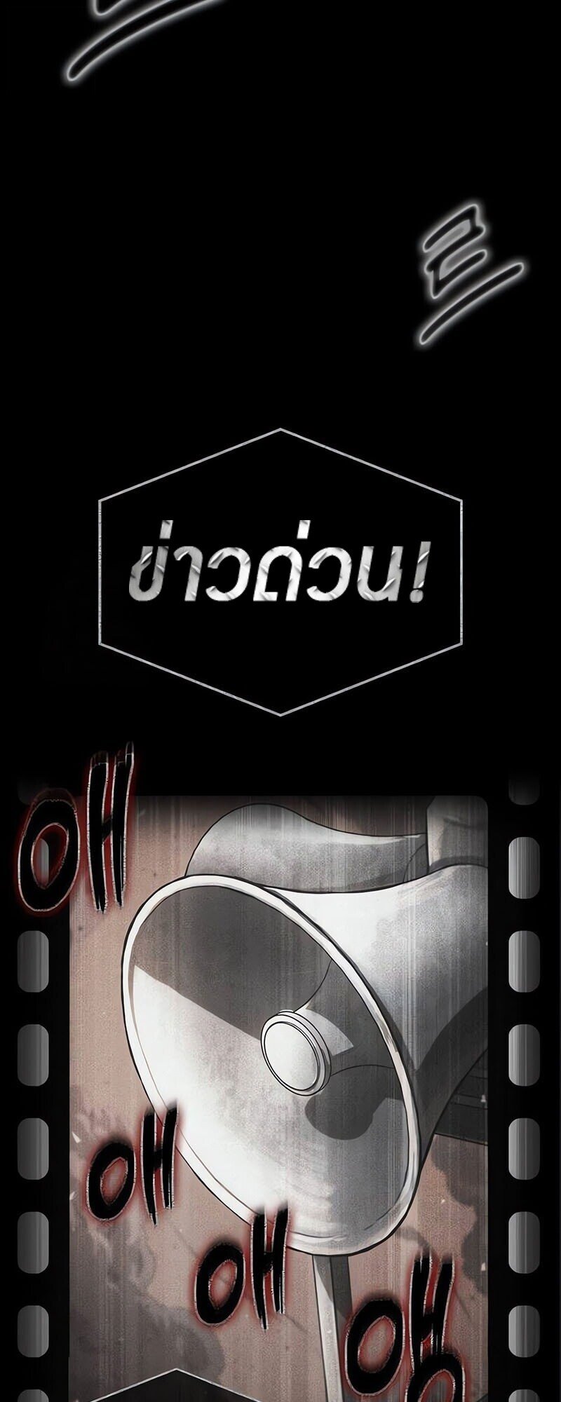 The World After the end โลกหลังการล่มสลาย ตอนที่ 187 page 62