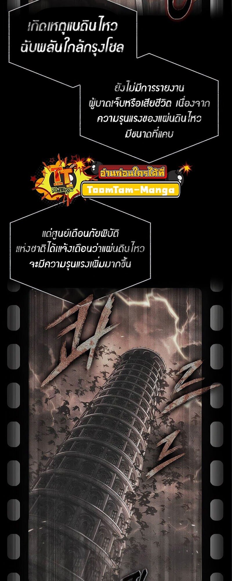 The World After the end โลกหลังการล่มสลาย ตอนที่ 187 page 63