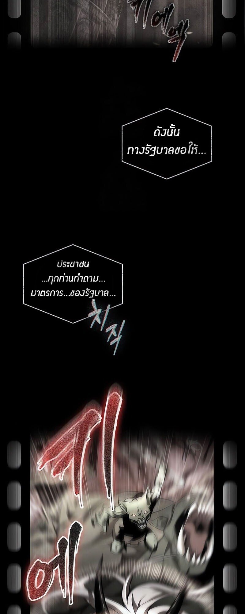 The World After the end โลกหลังการล่มสลาย ตอนที่ 187 page 64