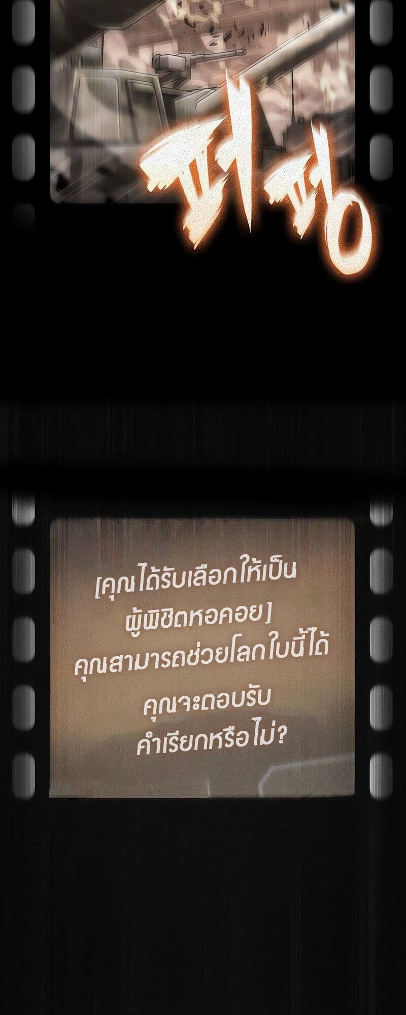 The World After the end โลกหลังการล่มสลาย ตอนที่ 187 page 66