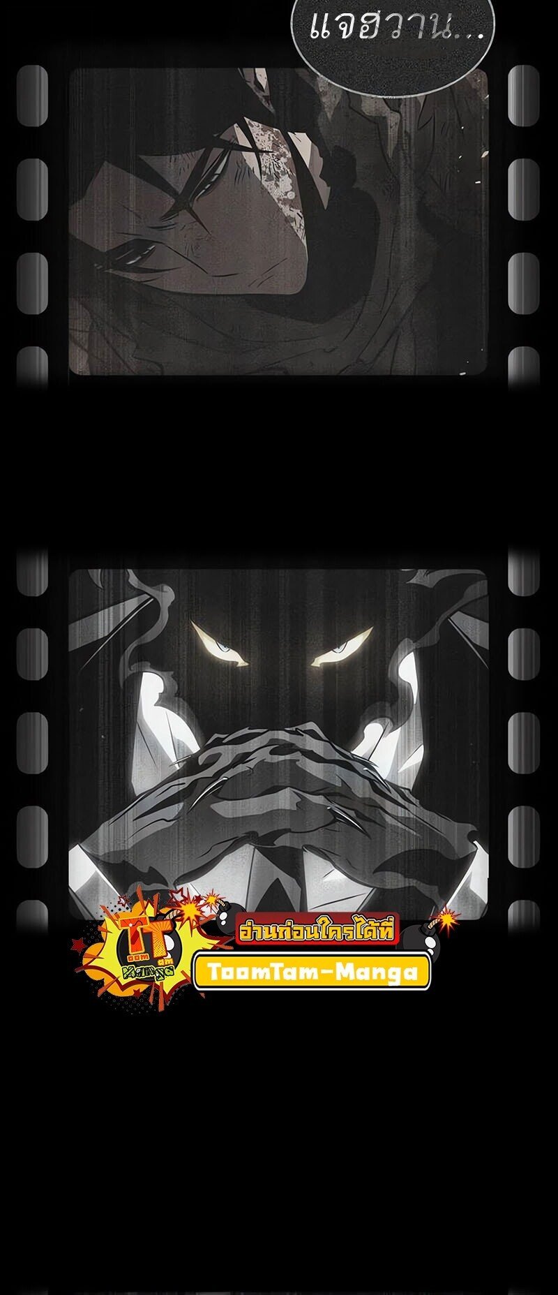 The World After the end โลกหลังการล่มสลาย ตอนที่ 187 page 70