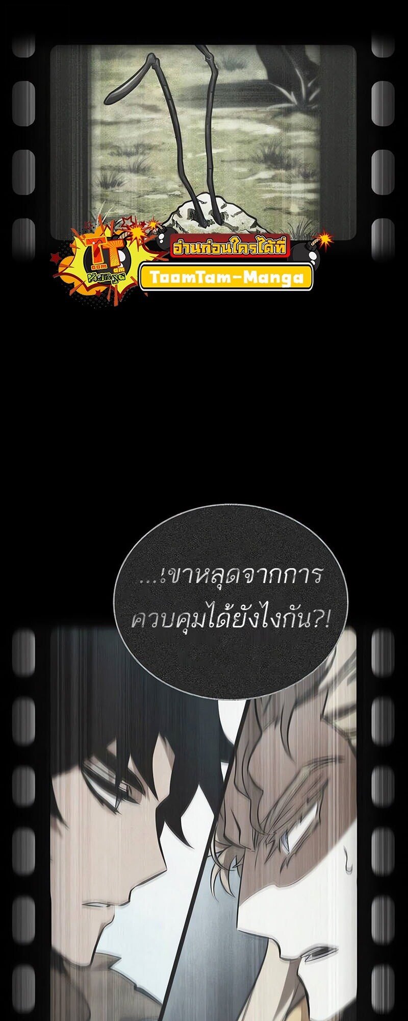 The World After the end โลกหลังการล่มสลาย ตอนที่ 187 page 73