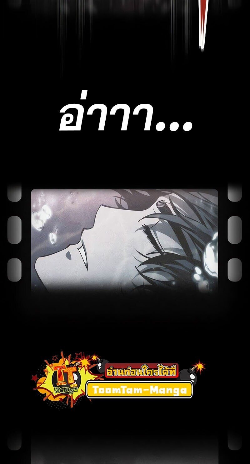 The World After the end โลกหลังการล่มสลาย ตอนที่ 187 page 87