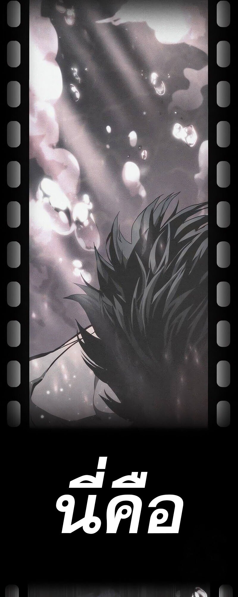 The World After the end โลกหลังการล่มสลาย ตอนที่ 187 page 88