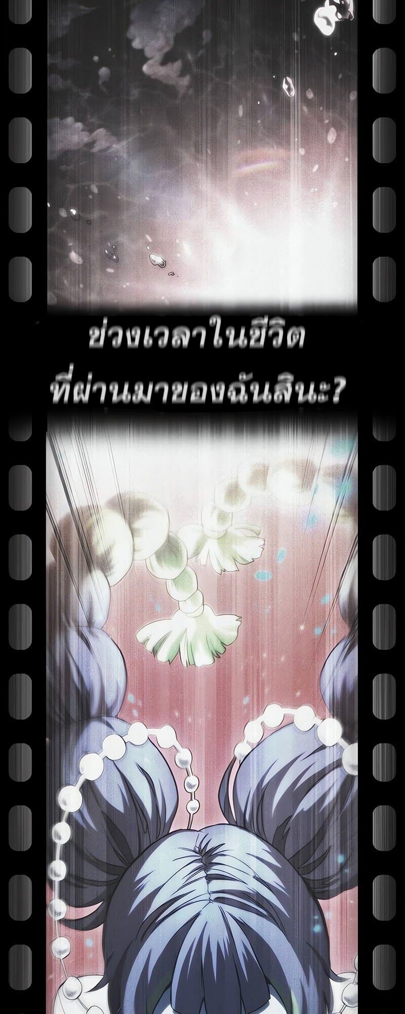 The World After the end โลกหลังการล่มสลาย ตอนที่ 187 page 89