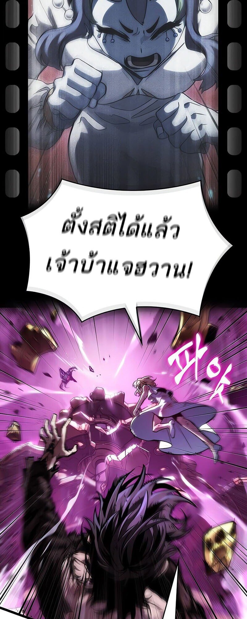 The World After the end โลกหลังการล่มสลาย ตอนที่ 187 page 90