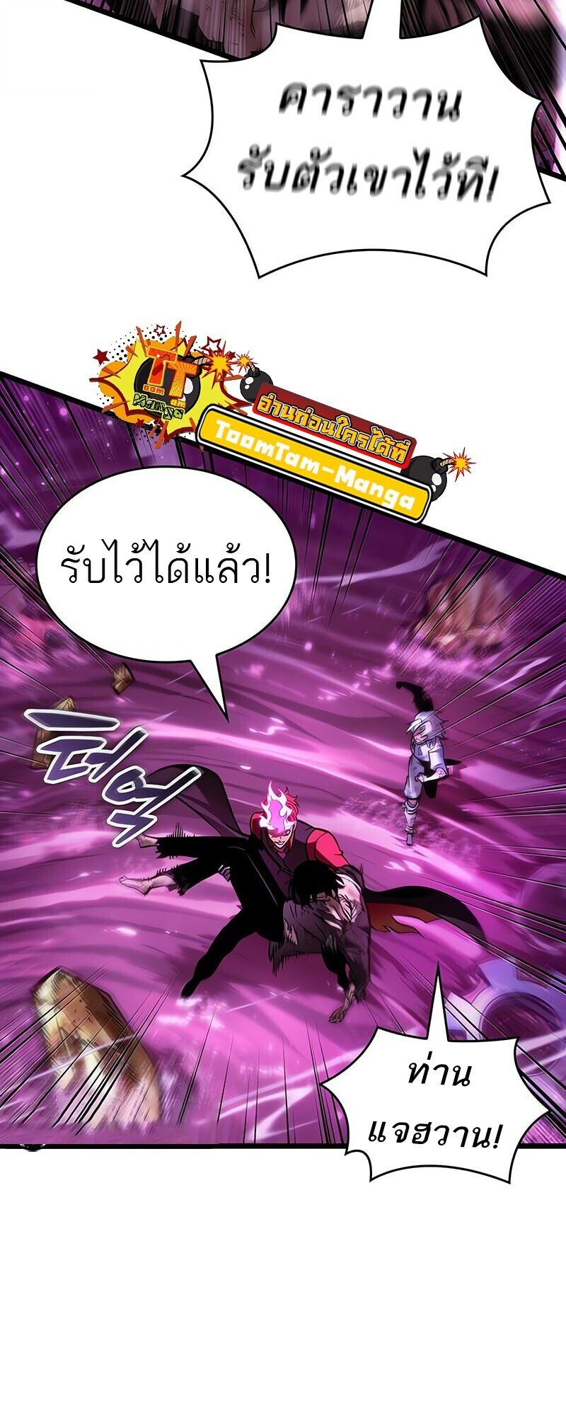 The World After the end โลกหลังการล่มสลาย ตอนที่ 187 page 91