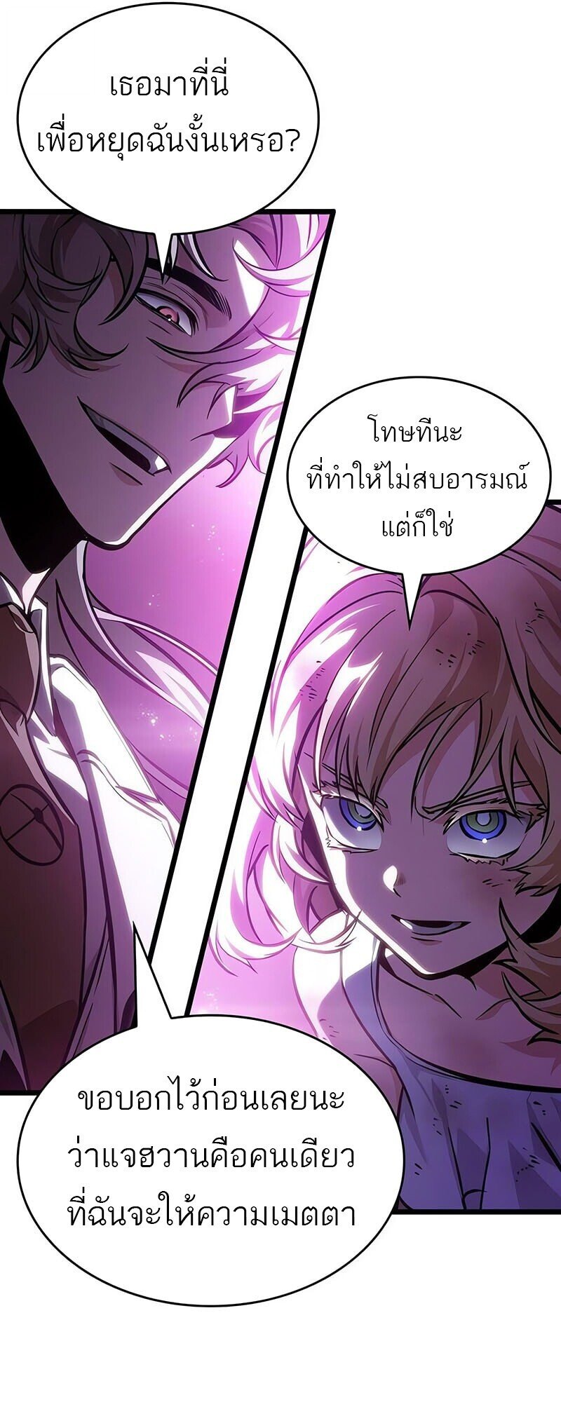 The World After the end โลกหลังการล่มสลาย ตอนที่ 187 page 93