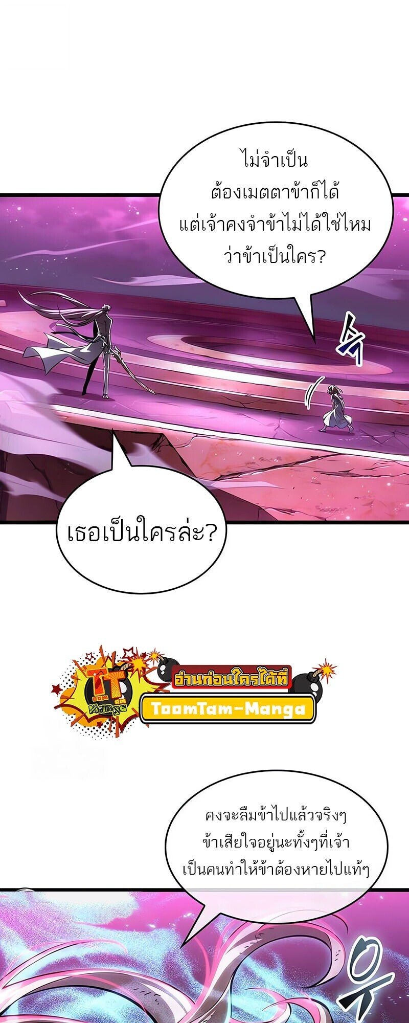 The World After the end โลกหลังการล่มสลาย ตอนที่ 187 page 94