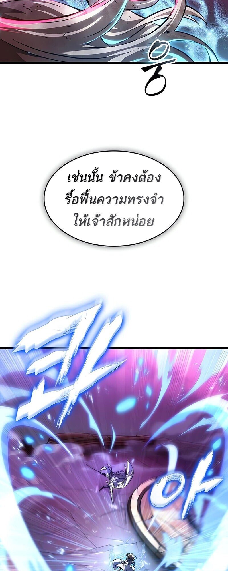 The World After the end โลกหลังการล่มสลาย ตอนที่ 187 page 95