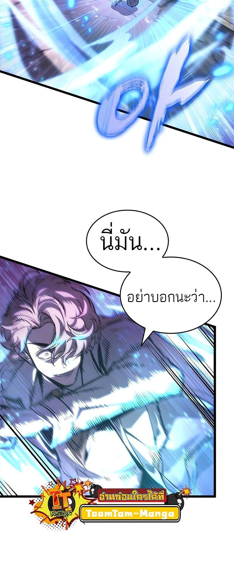 The World After the end โลกหลังการล่มสลาย ตอนที่ 187 page 96