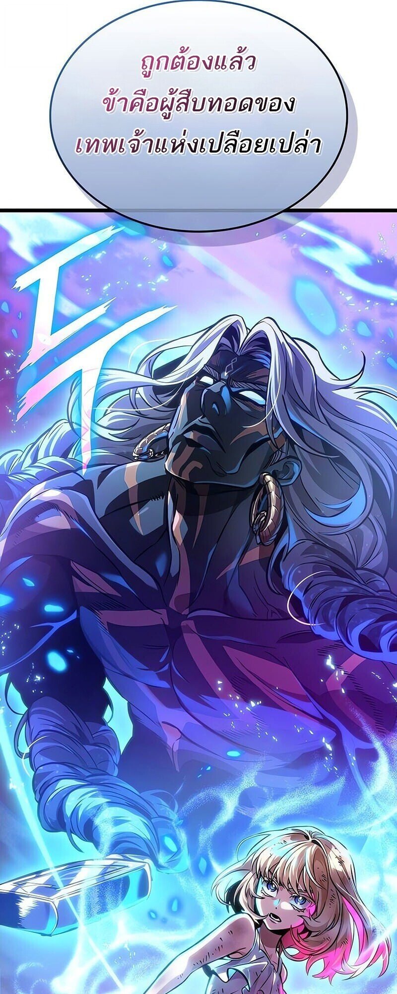 The World After the end โลกหลังการล่มสลาย ตอนที่ 187 page 98