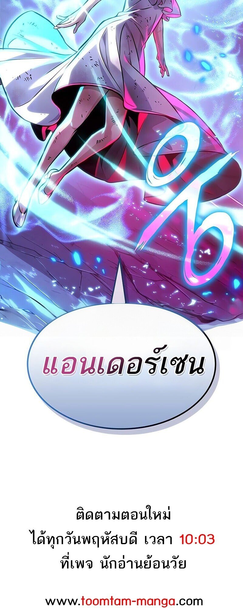 The World After the end โลกหลังการล่มสลาย ตอนที่ 187 page 99