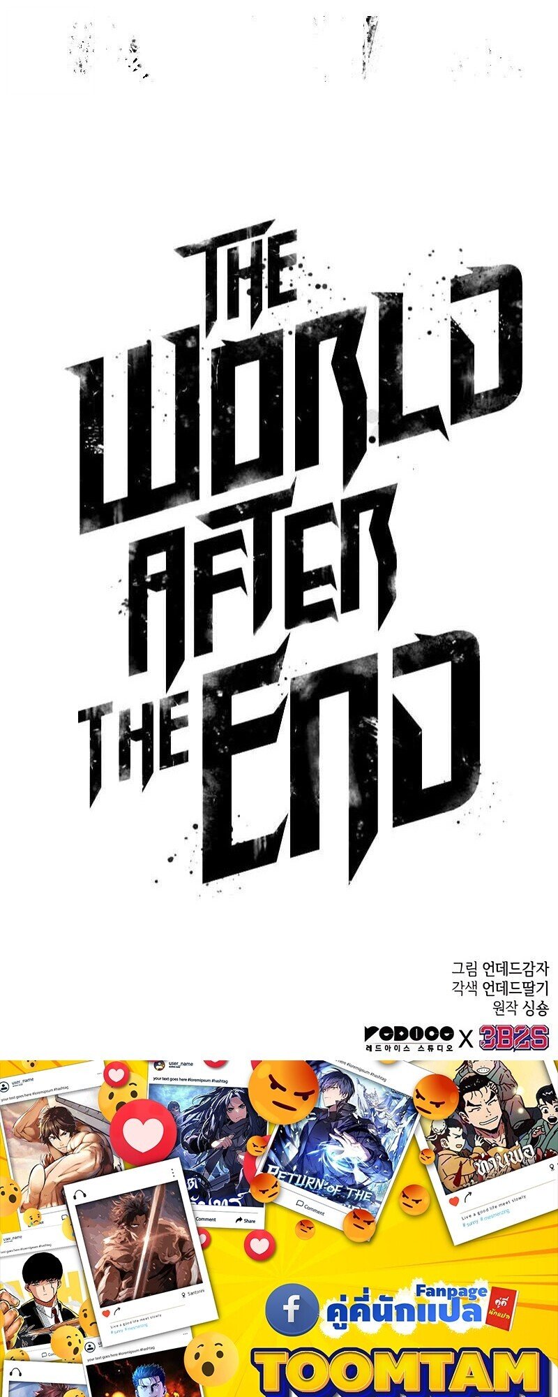 The World After the end โลกหลังการล่มสลาย ตอนที่ 187 page 100