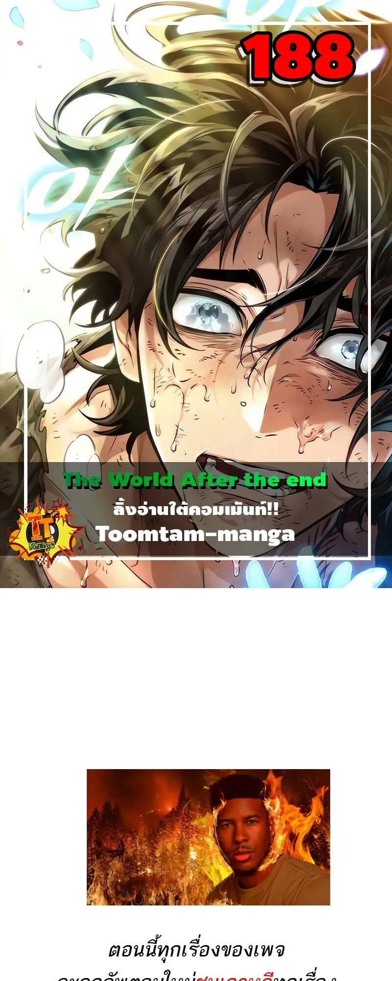 The World After the end โลกหลังการล่มสลาย ตอนที่ 188 page 0