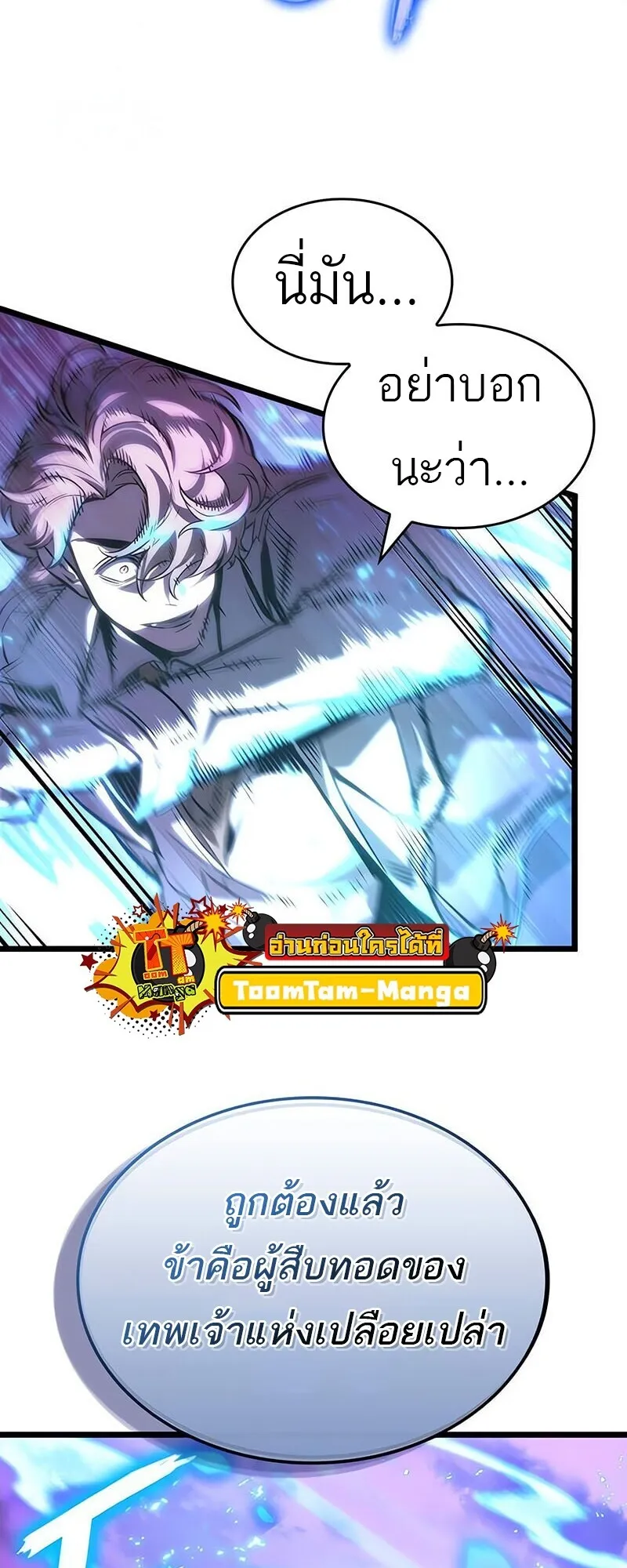 The World After the end โลกหลังการล่มสลาย ตอนที่ 188 page 2