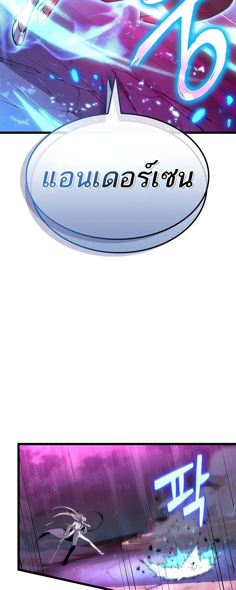 The World After the end โลกหลังการล่มสลาย ตอนที่ 188 page 4