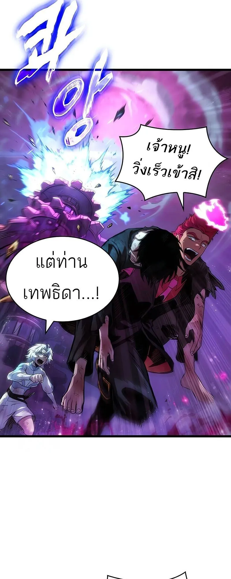 The World After the end โลกหลังการล่มสลาย ตอนที่ 188 page 6