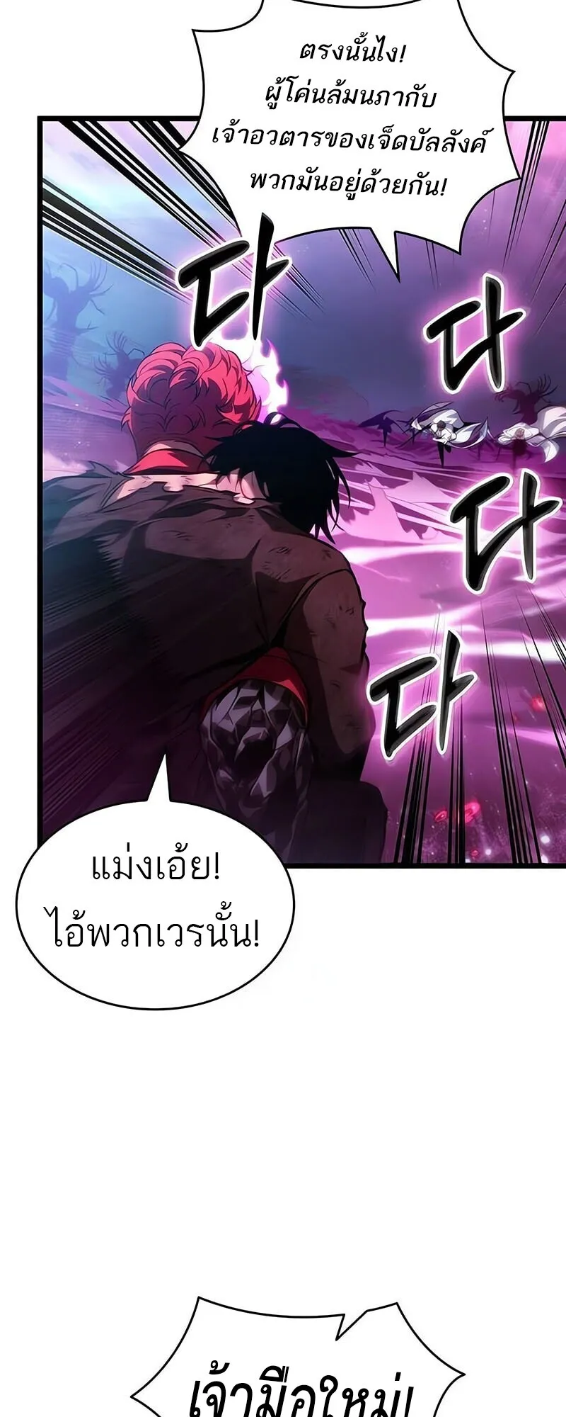 The World After the end โลกหลังการล่มสลาย ตอนที่ 188 page 7