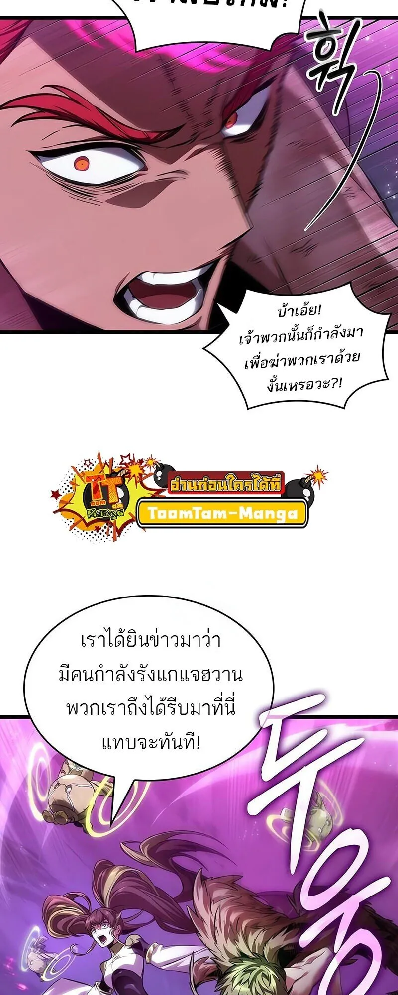 The World After the end โลกหลังการล่มสลาย ตอนที่ 188 page 8