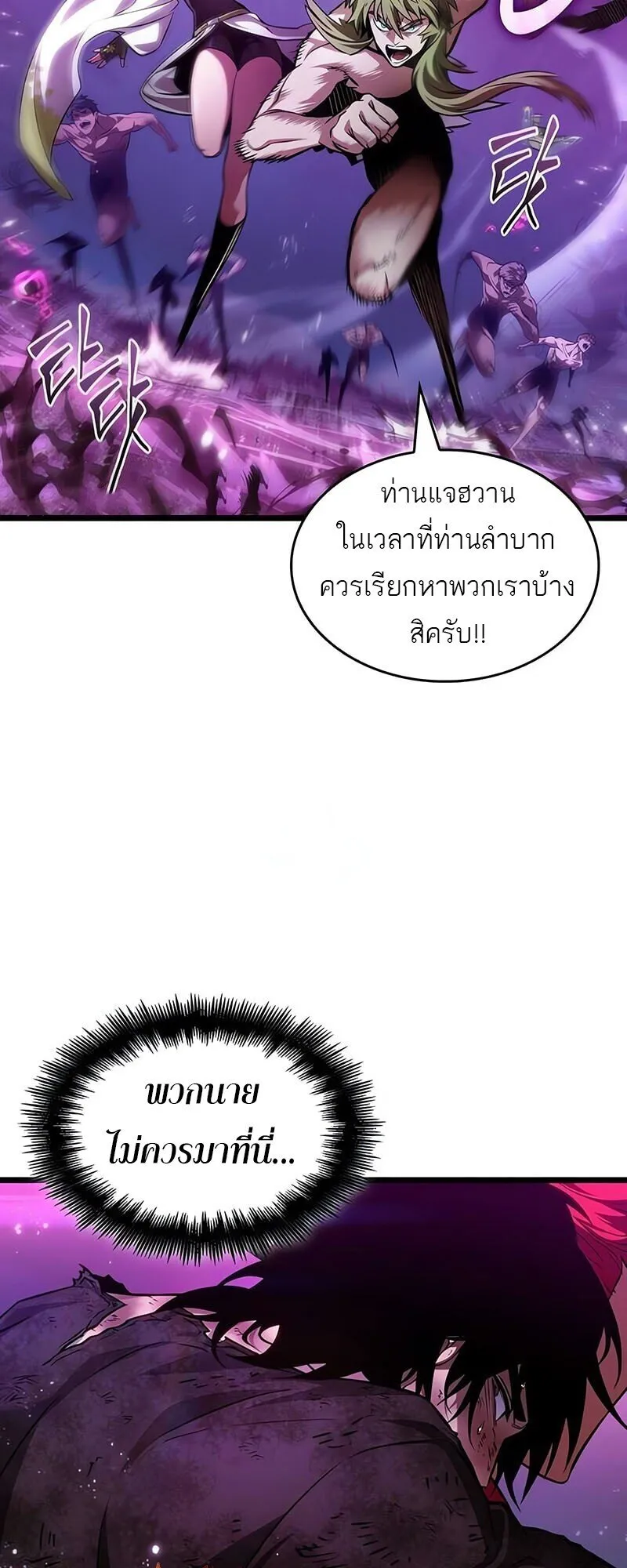 The World After the end โลกหลังการล่มสลาย ตอนที่ 188 page 9