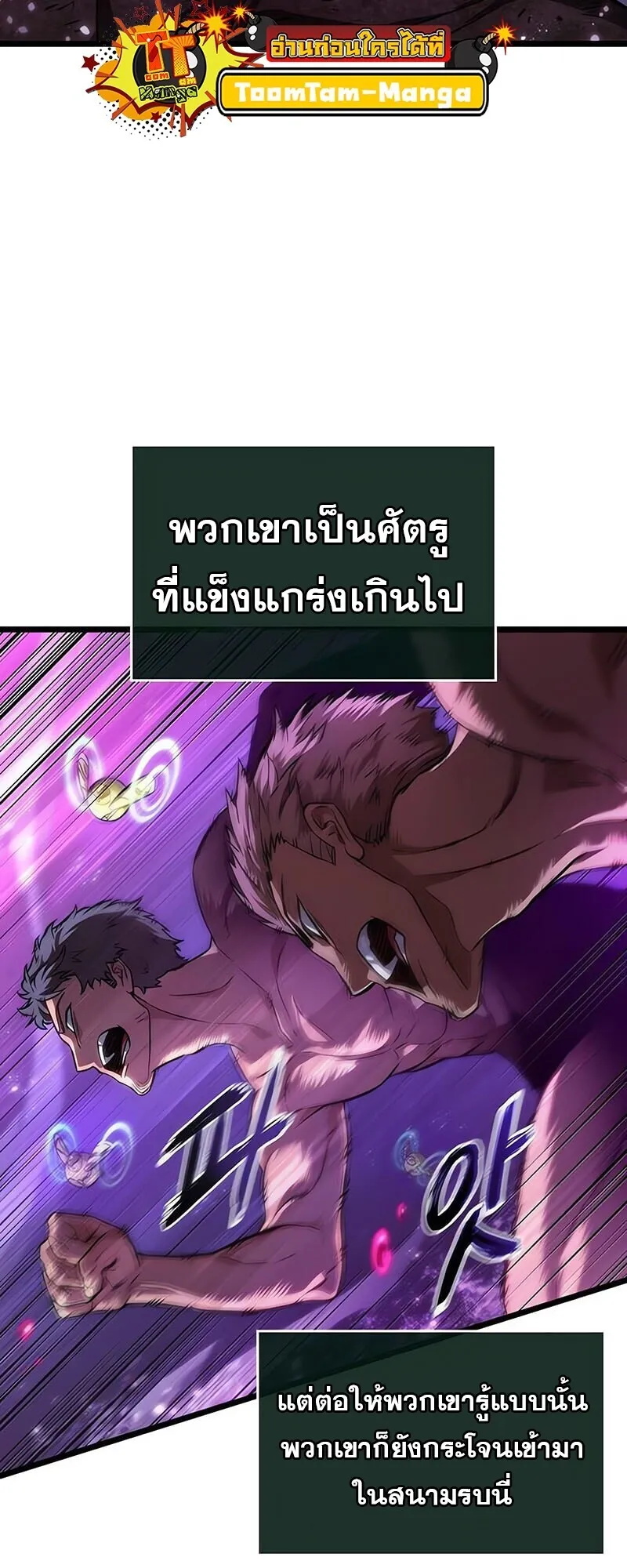 The World After the end โลกหลังการล่มสลาย ตอนที่ 188 page 10