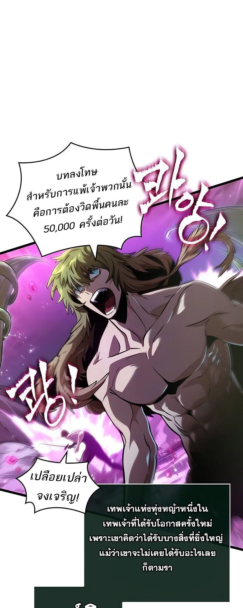 The World After the end โลกหลังการล่มสลาย ตอนที่ 188 page 11