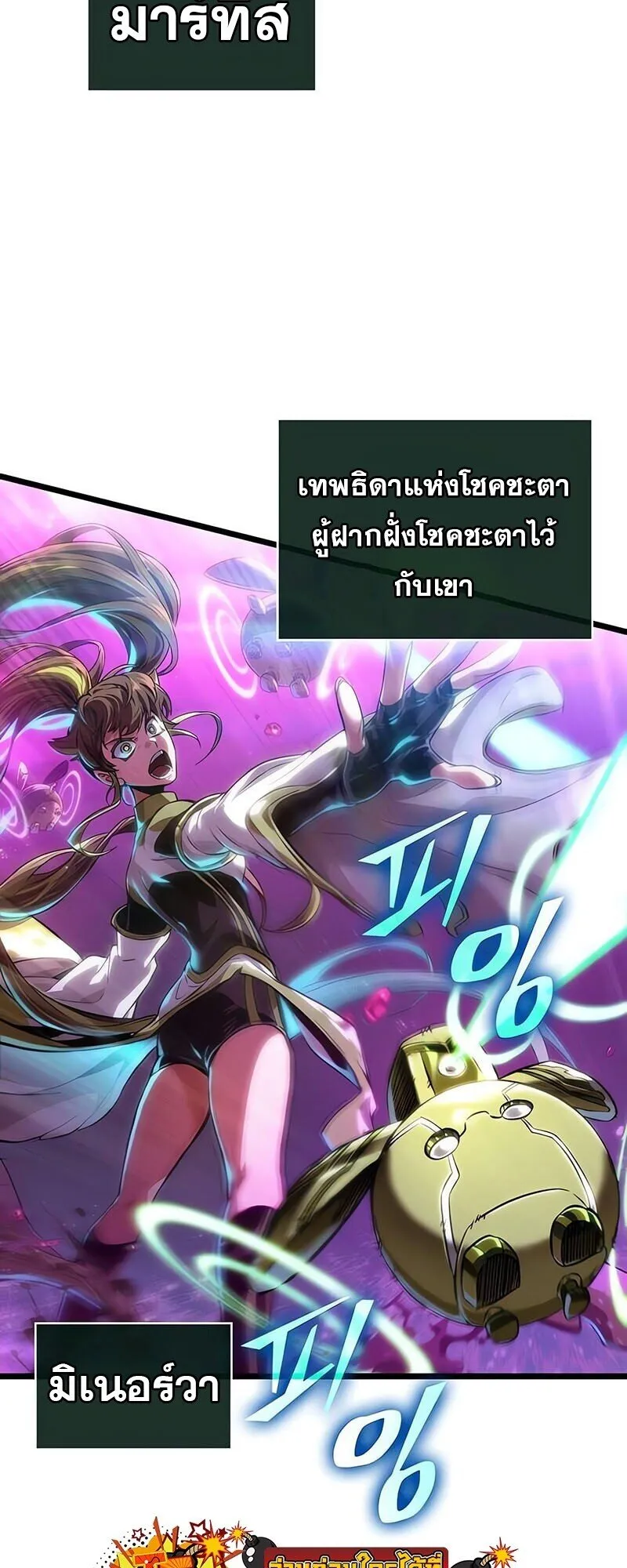 The World After the end โลกหลังการล่มสลาย ตอนที่ 188 page 12